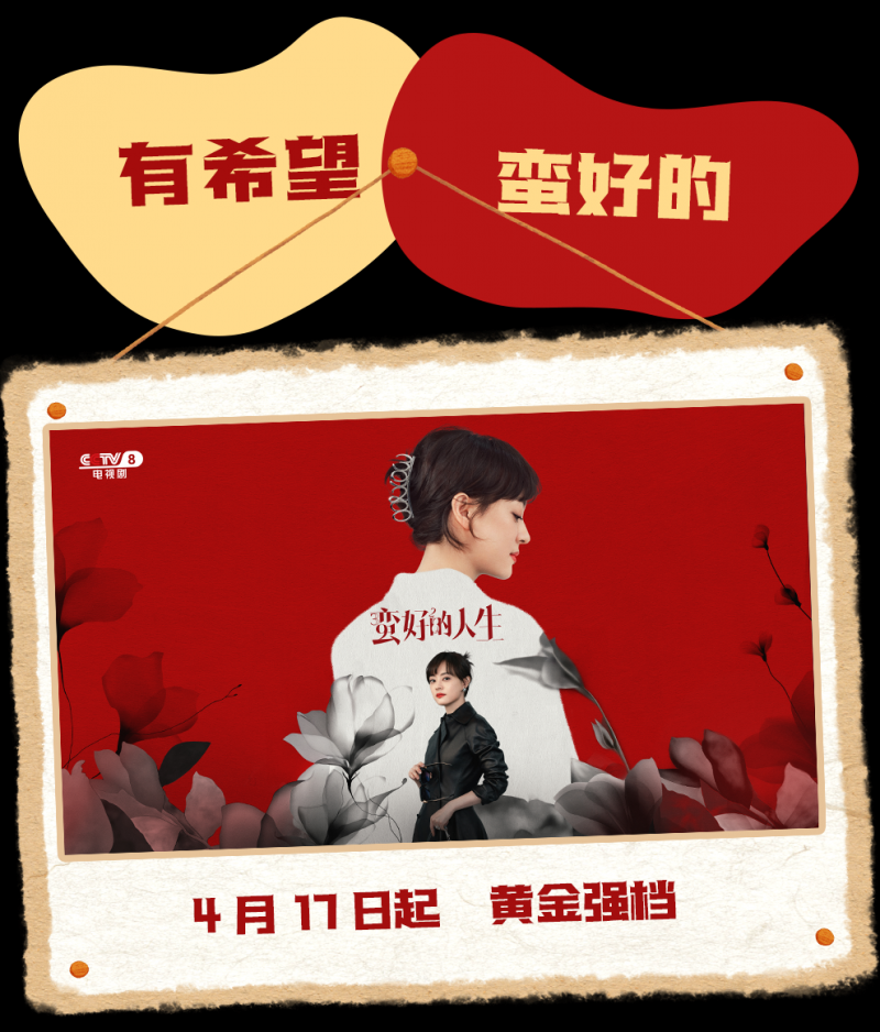 总台周看点丨美好生活，N次方！