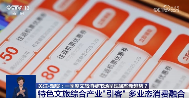 加速向“新”点燃新引擎  一季度文旅消费市场交出亮眼“成绩单”