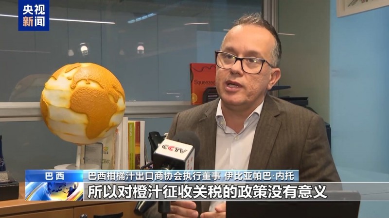 巴西出口商：美关税政策无人受益 中国市场重要性与日俱增
