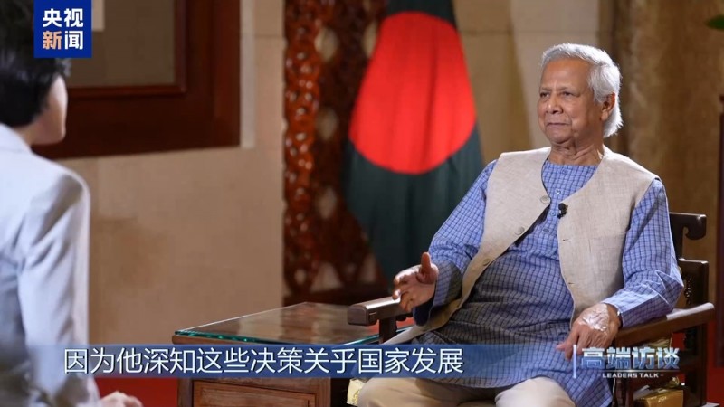 高端访谈丨专访孟加拉国临时政府首席顾问尤努斯