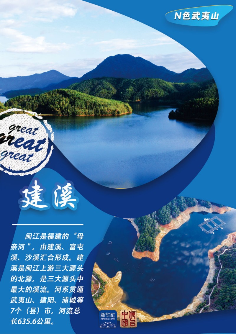 何以中国｜N色武夷山