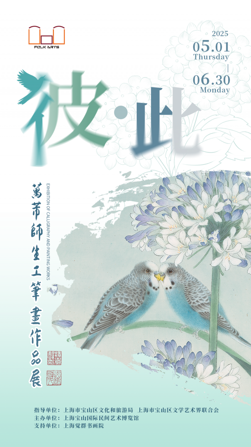 展览预告丨传统工笔与当代美学的三重对话：根系・共振・焕新