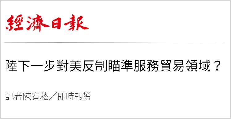 日月谭天  |  “击中美国软肋”！岛内热议大陆在电影方面反制美滥施关税