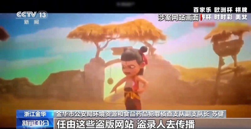 三人盗录《哪吒2》被警方抓获 非法影视网站幕后实控人落网