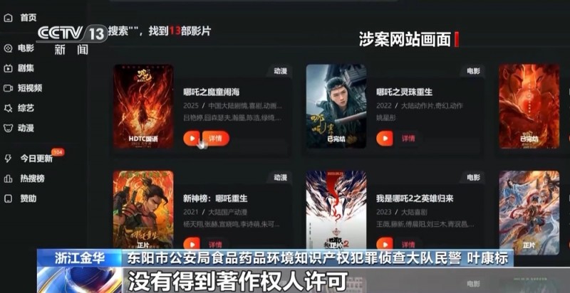 三人盗录《哪吒2》被警方抓获 非法影视网站幕后实控人落网