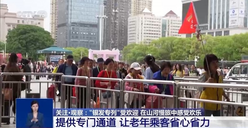 “慢旅行”成文旅新风口 一列列“银发专列”载满诗和远方