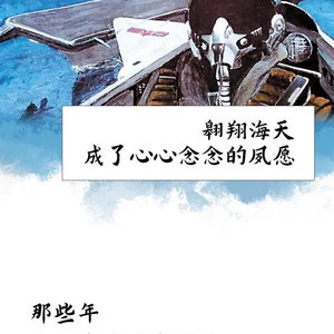 家国永念丨你们的心愿，我们一直记得