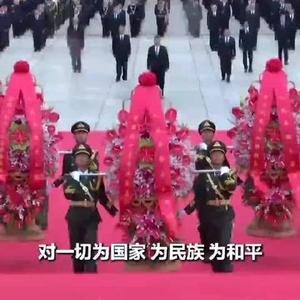 家国永念丨最好的纪念