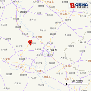 四川内江市资中县发生3.1级地震，震源深度8千米