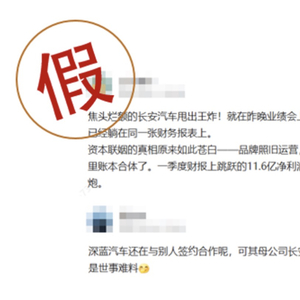 长安汽车澄清重组相关谣言：尚在筹划阶段，细节暂未披露