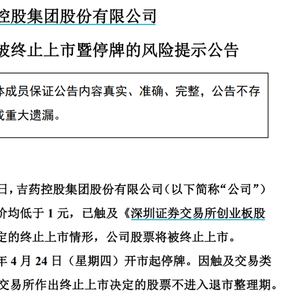 上市15年累计亏损25亿元，股价只剩2毛钱！300108，退市！
