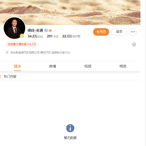 哪吒汽车原CEO张勇微博所有内容已隐藏，此前称“为公司四处奔波融资”