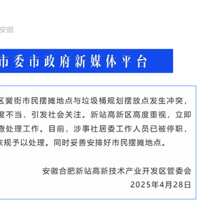 官方通报商贩摊位被垃圾桶围堵：涉事社居委人员已被停职