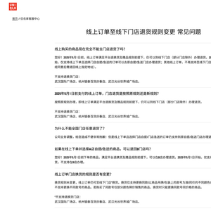 优衣库调整线上退货政策引热议，服装行业退换货与用户体验该如何平衡？