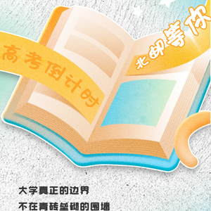 60 天，“邮”梦必圆！