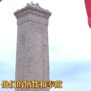 学而时习之｜一切民族英雄都是中华民族的脊梁