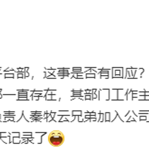 自研SoC要登场？小米回应成立芯片平台部
