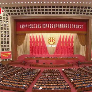 独家视频丨习近平向全国各族劳动群众 向各级工会组织和全体工会工作者致以诚挚问候