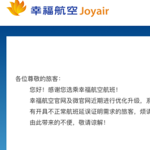 幸福航空突然停飞“五一”前全部航班，财务人员透露“没钱飞了”