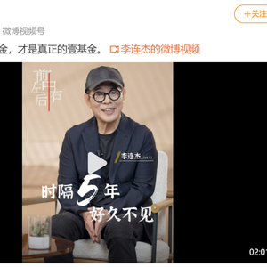 62岁李连杰生日当天罕见更新动态：计划脱离壹基金所有公职，曾向妻子利智交代后事
