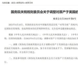 对美所有进口商品加征125%关税