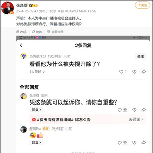 知名主持人张泽群否认被央视开除，发文怒斥：污蔑