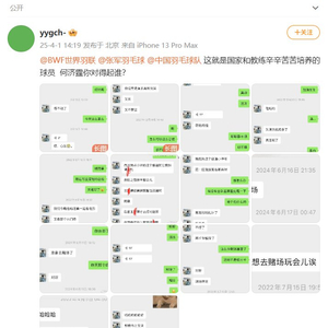 国羽何济霆疑似被女友爆料：痛骂队友、教练、领导，参与赌博