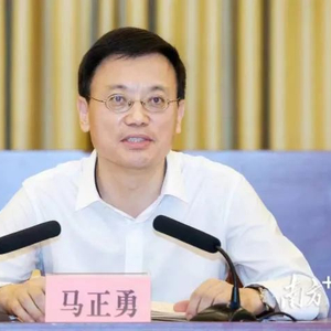 马正勇任广东省副省长