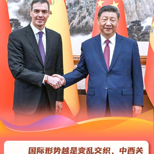 【讲习所·中国与世界】习近平：中西要推动构建公正合理的全球治理体系