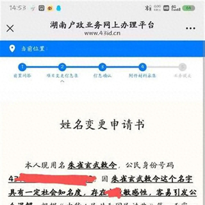 申请改名“周天紫微大帝”被驳回，“朱雀玄武敕令”再申请改“朱咸宁”