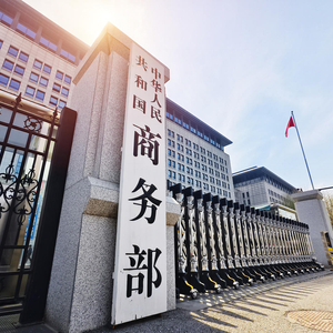 商务部连发5条答记者问，回应起诉美国“对等关税”等