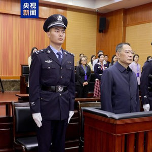 受贿2.07亿余元 江西省人大常委会原副主任殷美根一审被判死缓