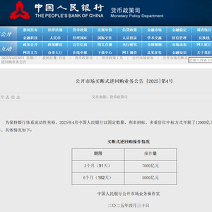 12000亿元逆回购！央行发布重要公告