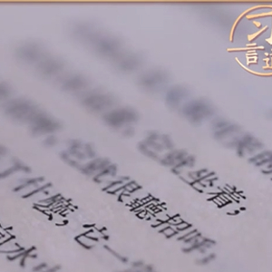 习言道 | 为了一本书，习近平请人吃了三顿炒鸡蛋