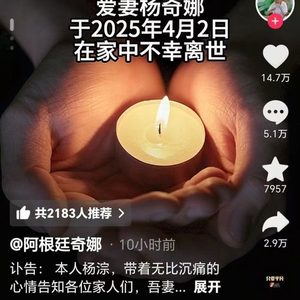 “网红洋媳妇”杨奇娜突发低血糖去世，丈夫回应：我们在一起20年，她是个很好的人