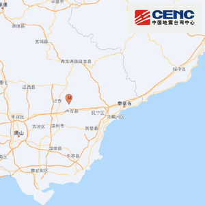 河北唐山市迁安市发生3.7级地震，震源深度10千米