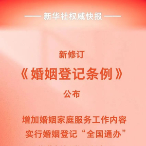 5月10日起，领结婚证不用户口本了