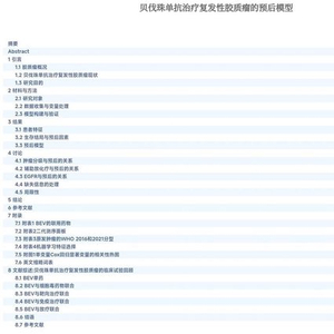 一协和“4+4”博士论文正文仅12页？学界人士：篇幅的确有点短，工作量远不够