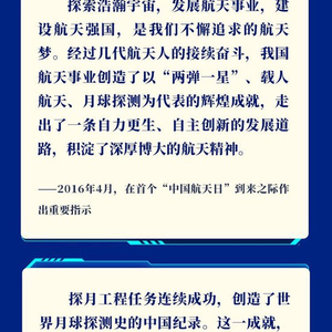 习近平总书记为航天强国建设注入强劲动力