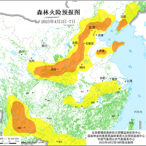 国家森防指办公室、应急管理部发布高森林火险橙色预警