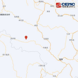 甘肃甘南州迭部县附近发生3.0级左右地震