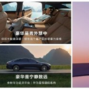 享界S9增程版正式上市，售价30.98万元起