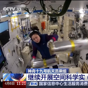 神十九航天员上周开展了哪些工作？解锁航天员“太空日常”