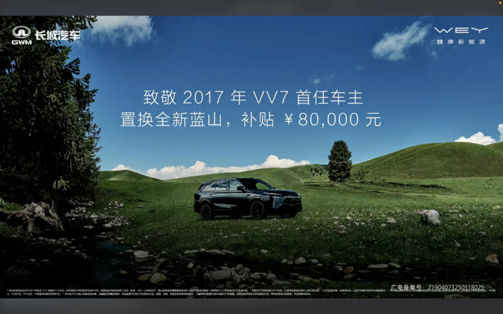 叫板理想、问界，新魏牌蓝山 29.98 万元起售，VV 系列老车主可获额外补贴