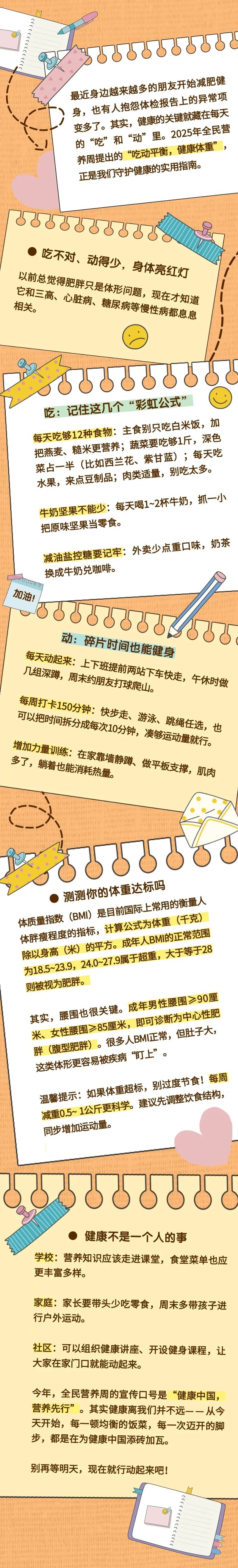 想健康少生病？每天做好这两件事！|  科普时间