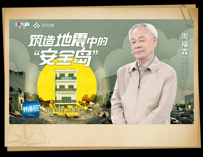 总台周末看点丨走，“趣”寻宝！