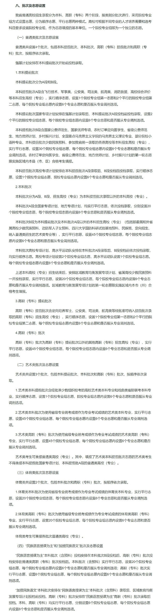 多地公布2025高考志愿设置和填报方式