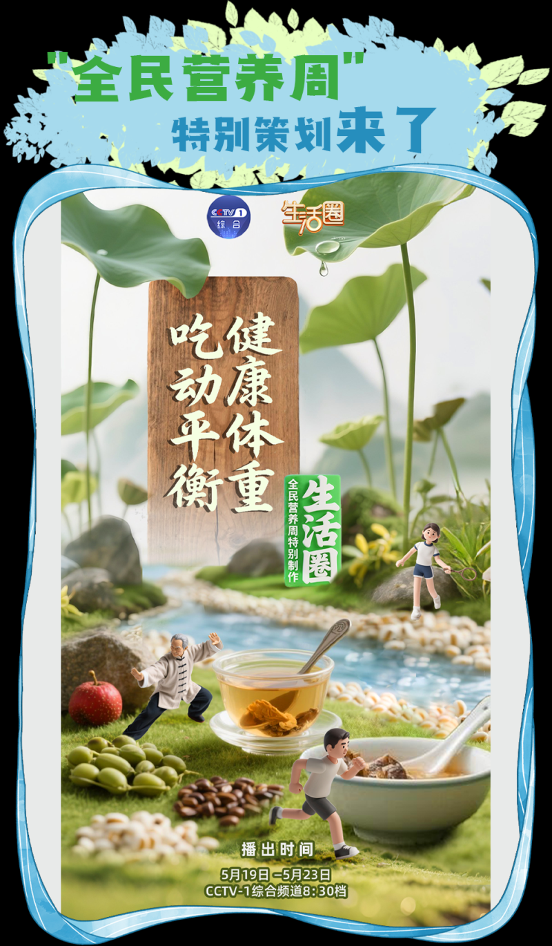 总台周看点丨自在，小满
