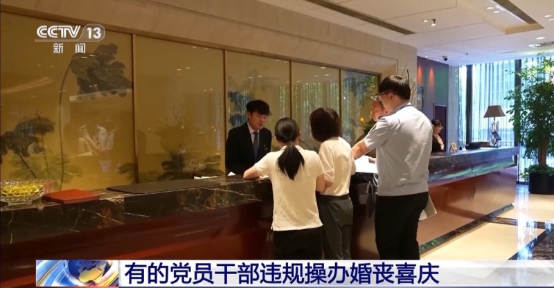 多地通报违规吃喝等典型问题 拒绝高档烟酒类“人情往来”