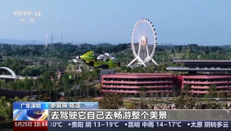 科技引领未来出行 乘着低空飞行器畅游美景感受天空